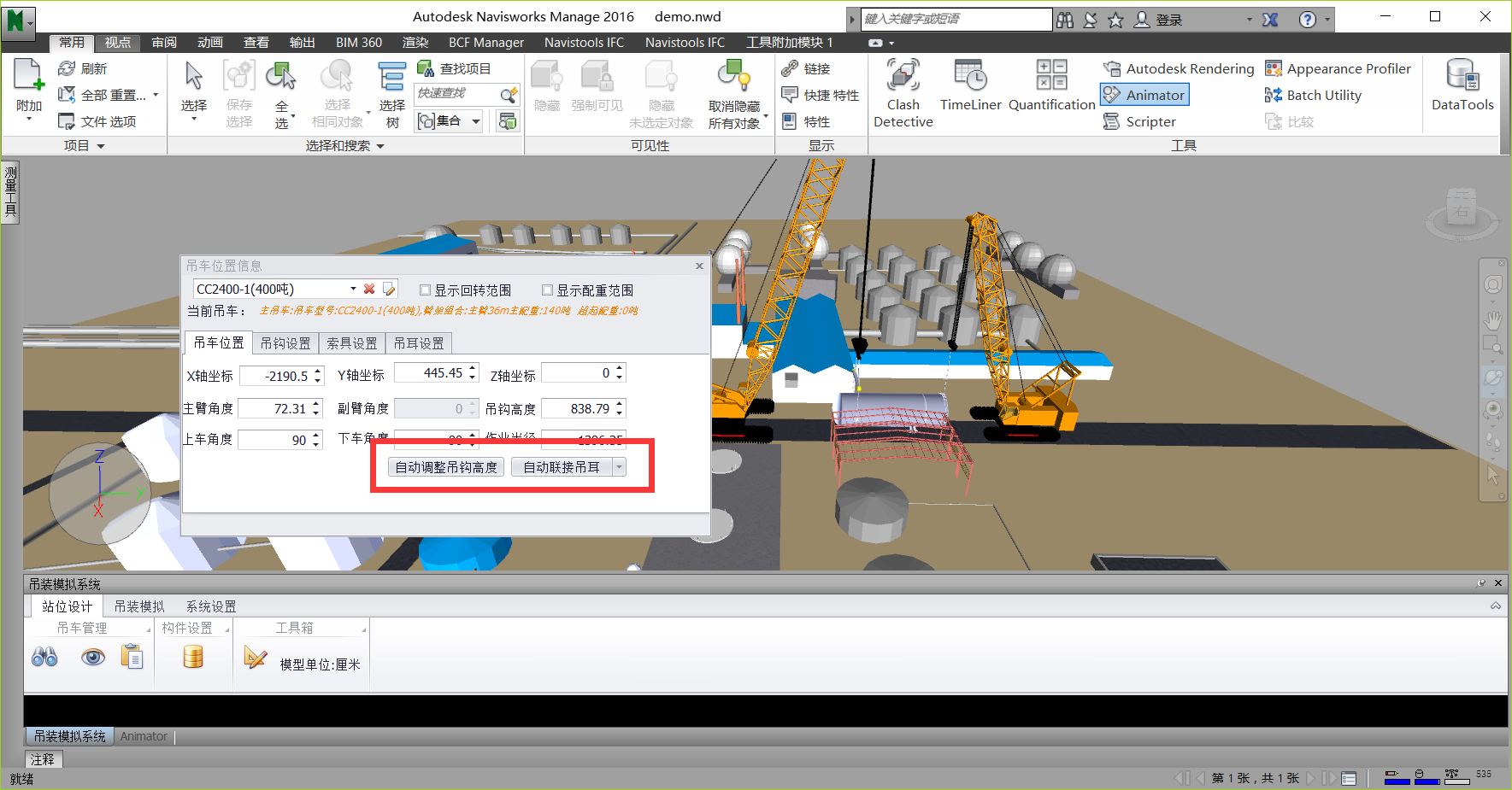 navisworks吊装模拟系统新增吊装自动站位功能